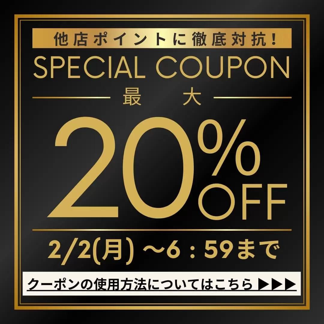 クーポン詳細はこちら