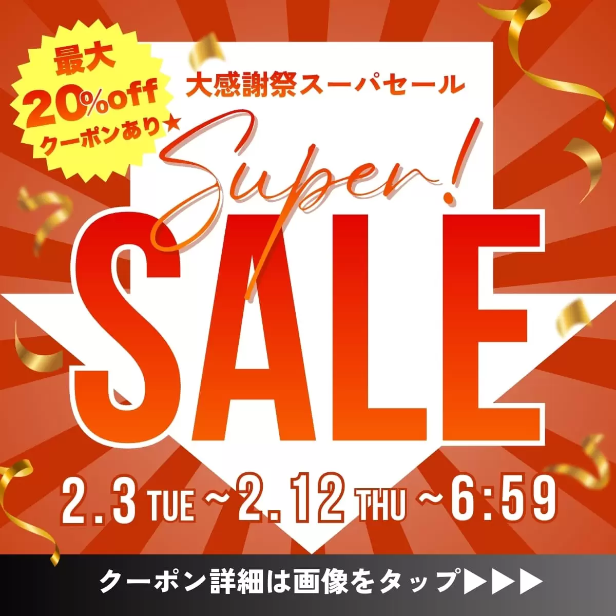 クーポン詳細はこちら