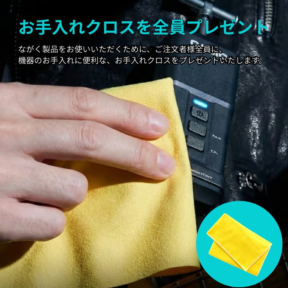 お手入れクロスプレゼント