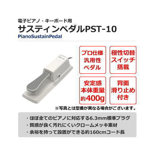 サスティンペダルPST-10WH