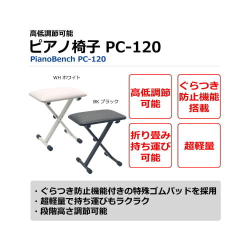 X型ピアノ椅子PC-120