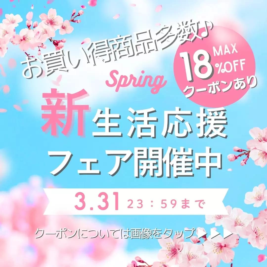 クーポン詳細はこちら