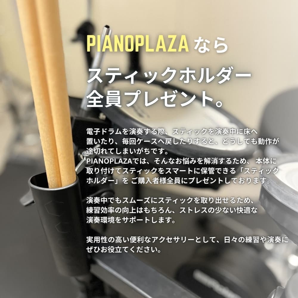 スティックホルダープレゼント