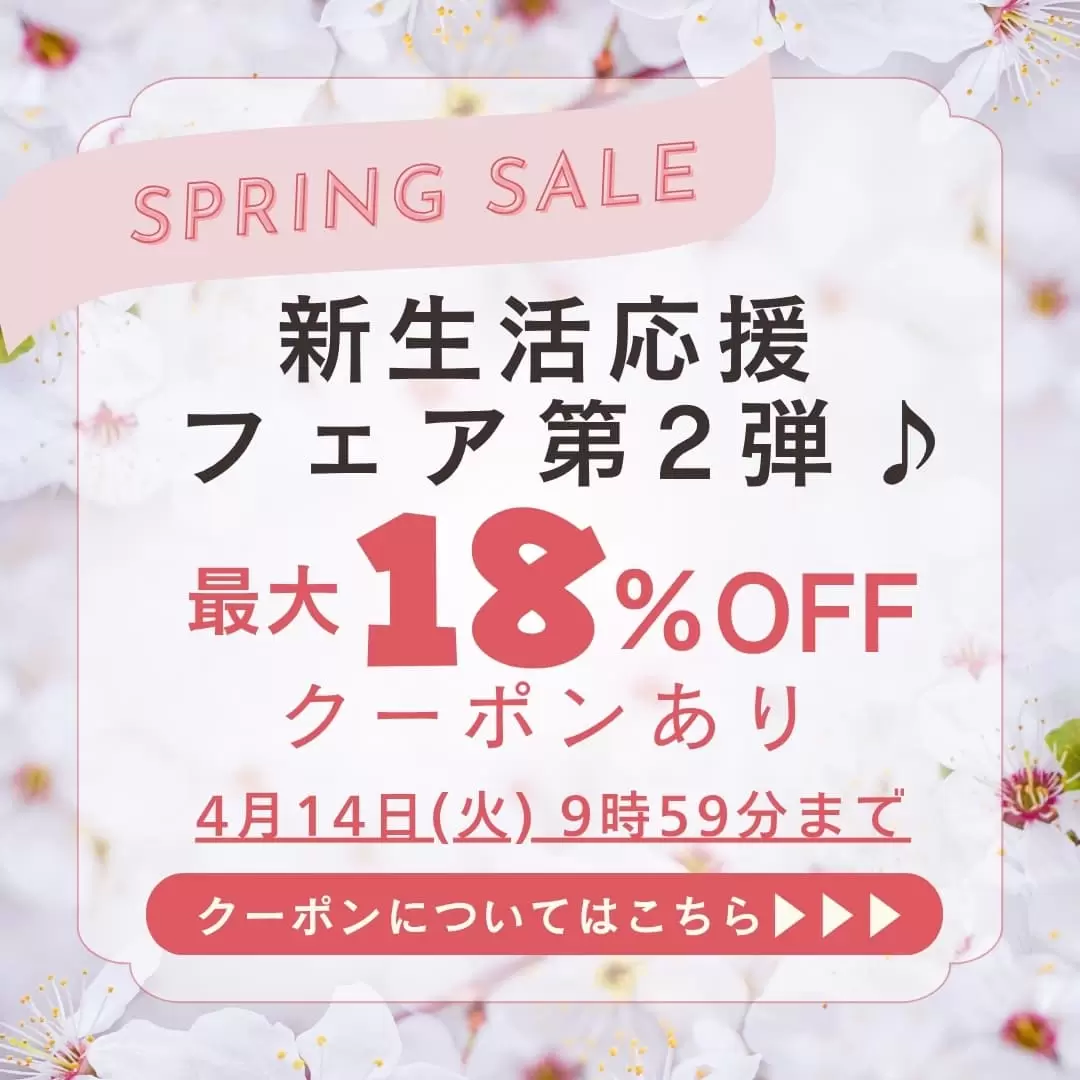 クーポン詳細はこちら