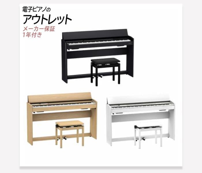 F701アウトレット