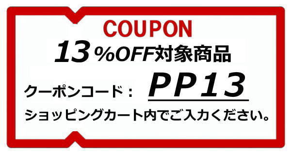 13%OFFクーポン