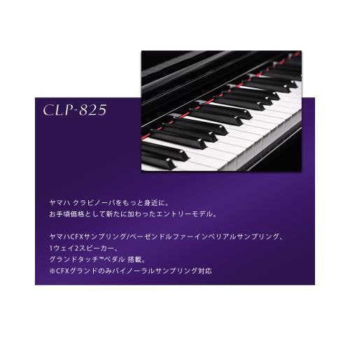 CLP-825 特徴