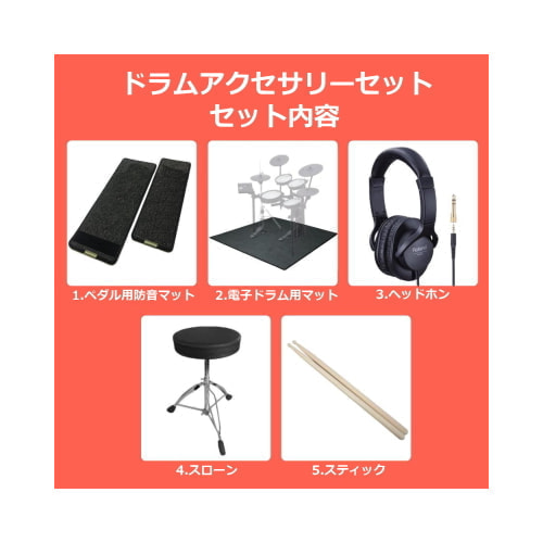 セット内容