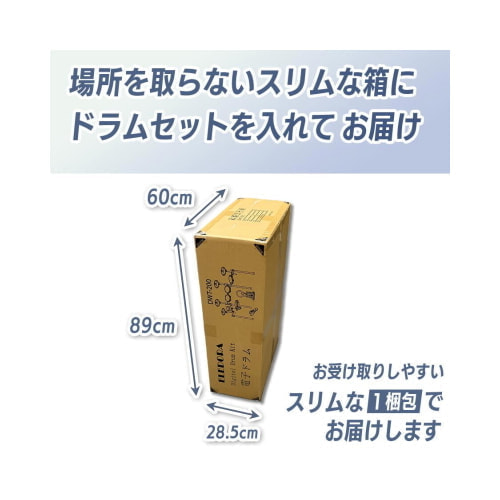 エレドラ梱包サイズ