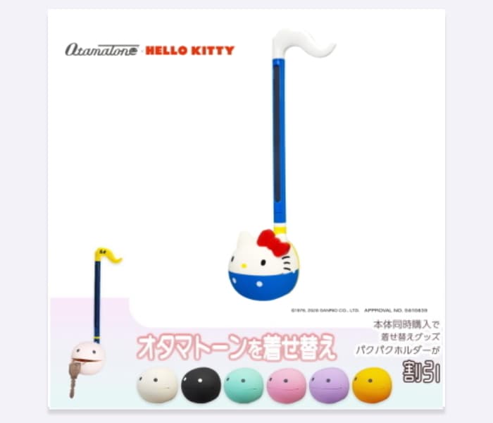 オタマトーン ハローキティ Ver. +パクパクホルダーセット