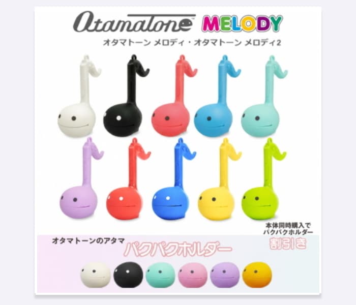 オタマトーン メロディ・メロディ2+パクパクホルダーセット