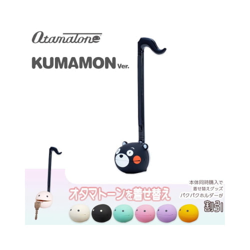 オタマトーン くまモンVer.+パクパクホルダーセット