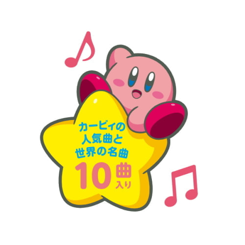 オタマトーンメロディカービィVer. 10曲入り