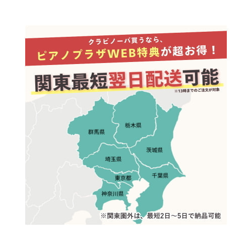 関東圏最短翌日配送