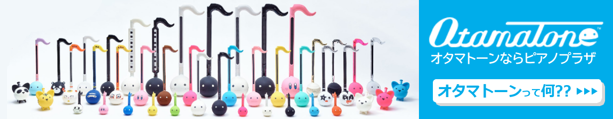 オタマトーン一覧へ