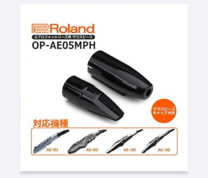 ローランド エアロフォン交換用マウスピース OP-AE05MPH