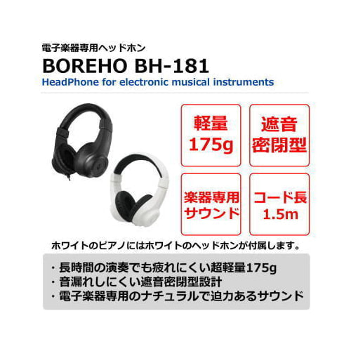 ヘッドホン BH-181