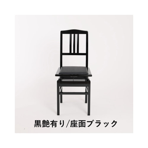 黒艶有り/座面ブラック
