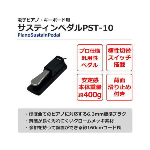 Amabile サスティンペダル PST-10BK