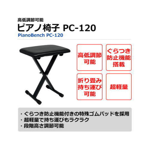 Amabile ピアノベンチ PC-120BK