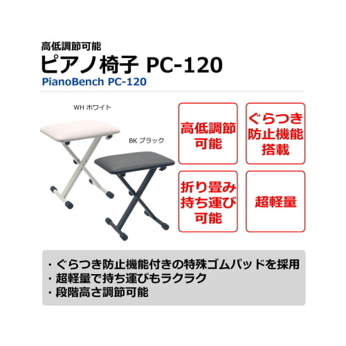 折り畳みイス PC120