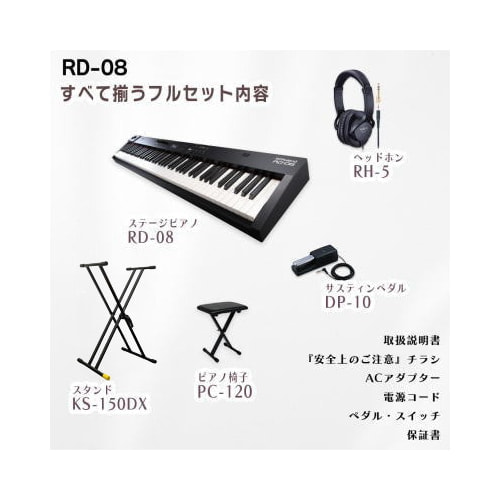 RD-08 セット内容