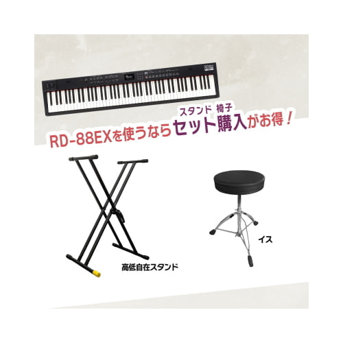 RD-88EX ステージ演奏セット