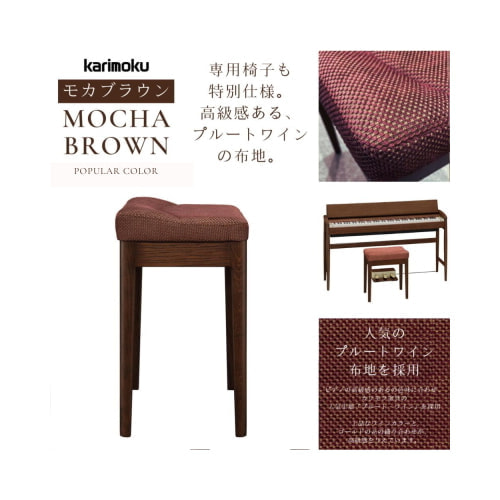 モカブラウン専用イス