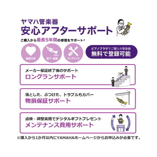 安心アフターサポート