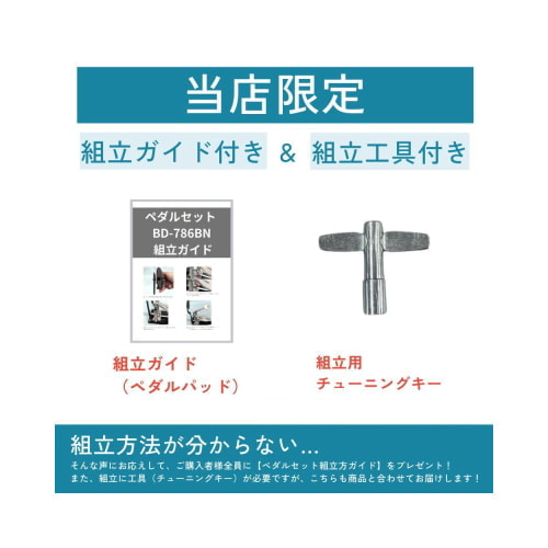 組み立てガイド＆チューニングキー