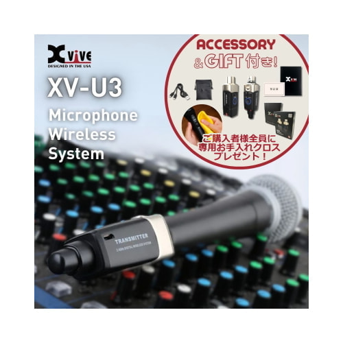 デジタルワイヤレス・システム XV-U3