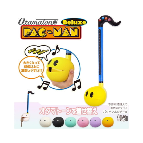 オタマトーン デラックス パックマンVer.+パクパクホルダーセット