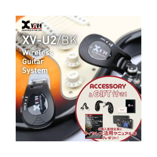 デジタルワイヤレス・システム XV-U2/BK