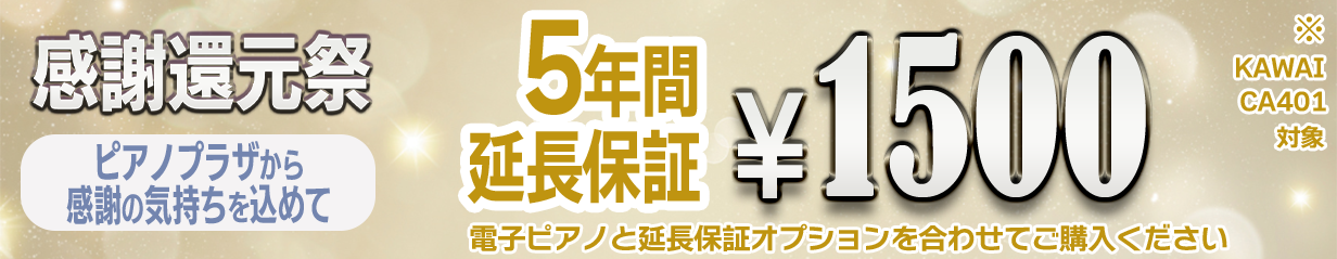 延長保証1500円
