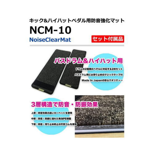 キックペダル用マット