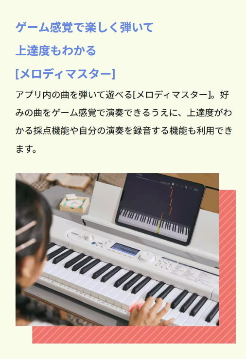 メロディマスター