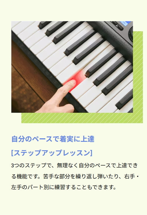 ステップアップレッスン