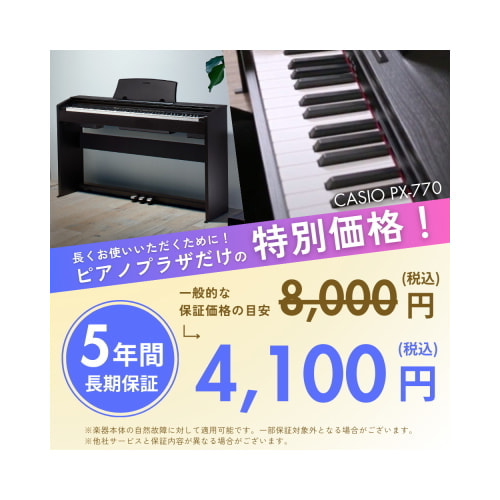 延長保証