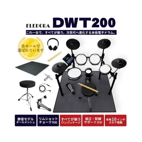エレドラ DWT-200