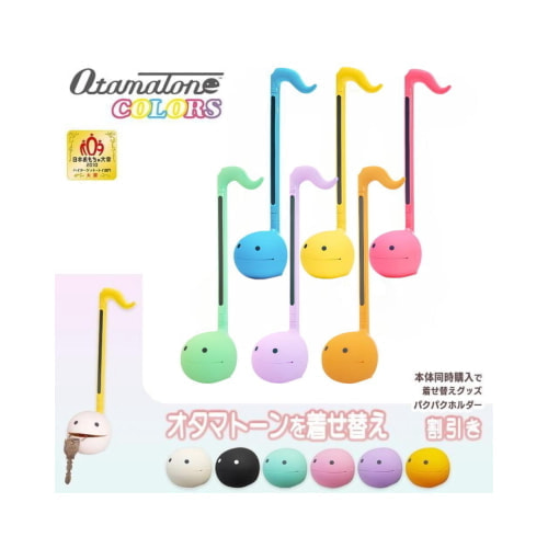 オタマトーン カラーズ+パクパクホルダーセット