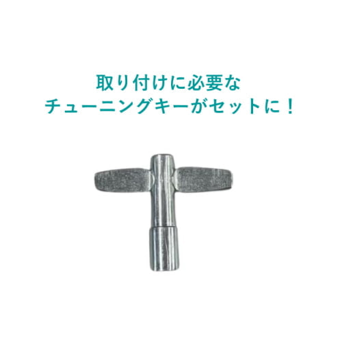 チューニングキーセット