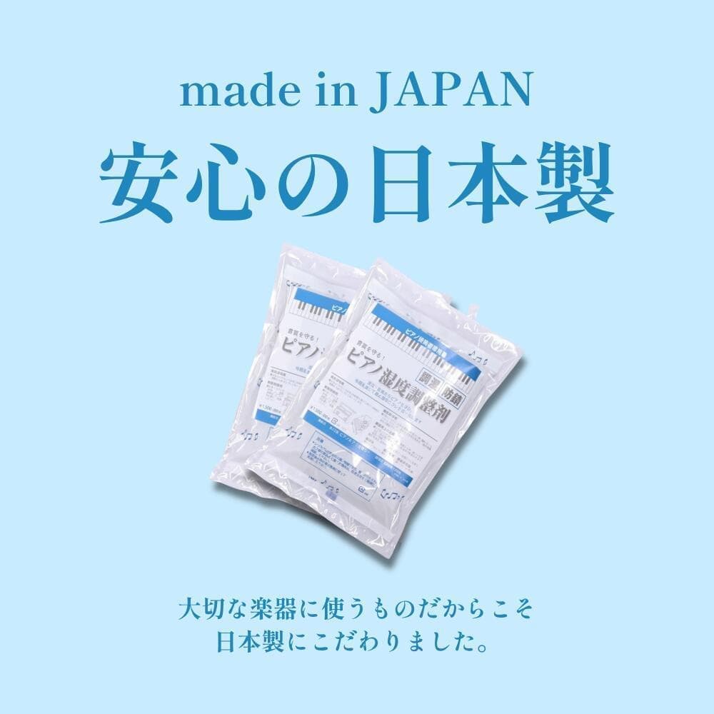安心の日本製