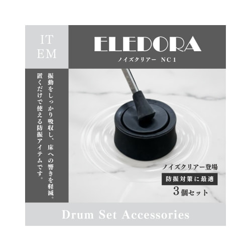 ノイズクリアー NC1