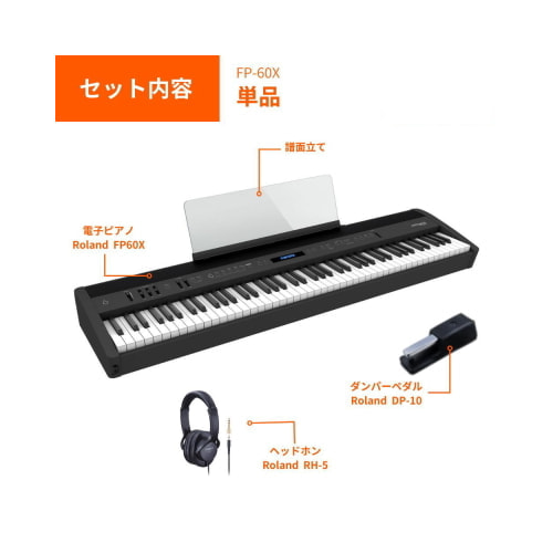 FP-60XBK セット内容