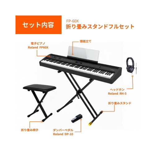 FP-60XBK Xスタンドフルセット内容