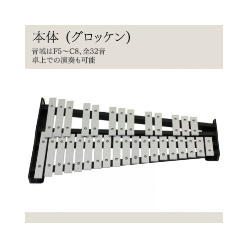 グロッケン本体