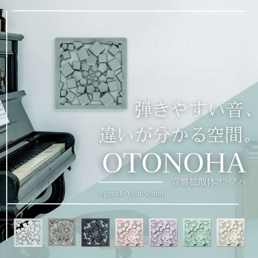 音響拡散体 オトノハ