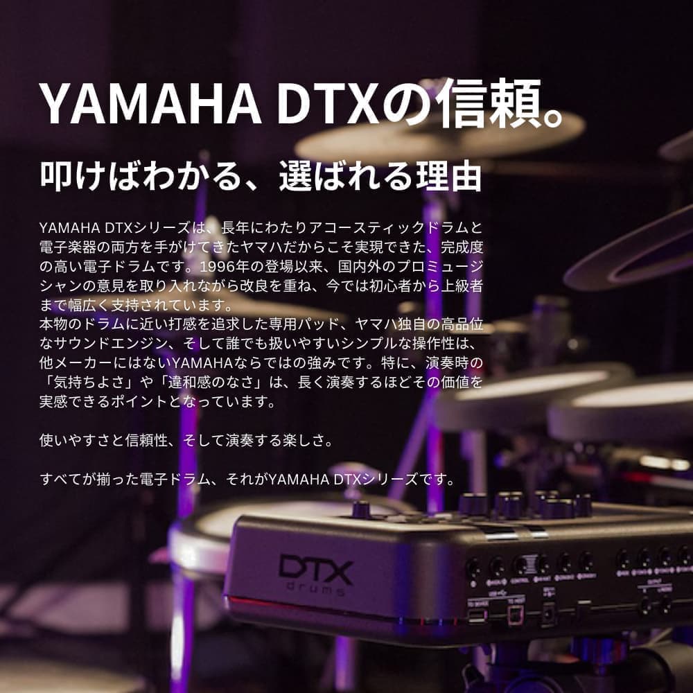 ヤマハDTX