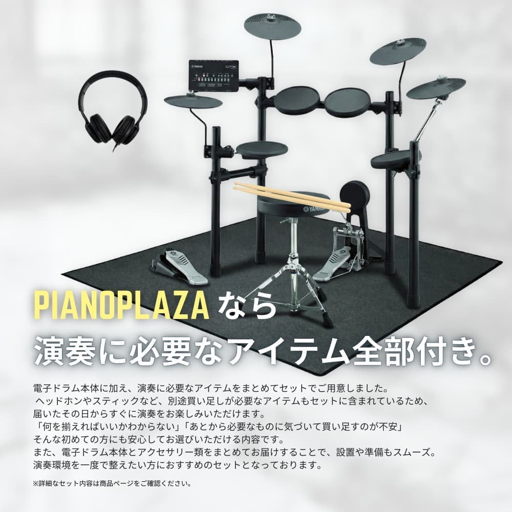 ピアノプラザなら全部揃う