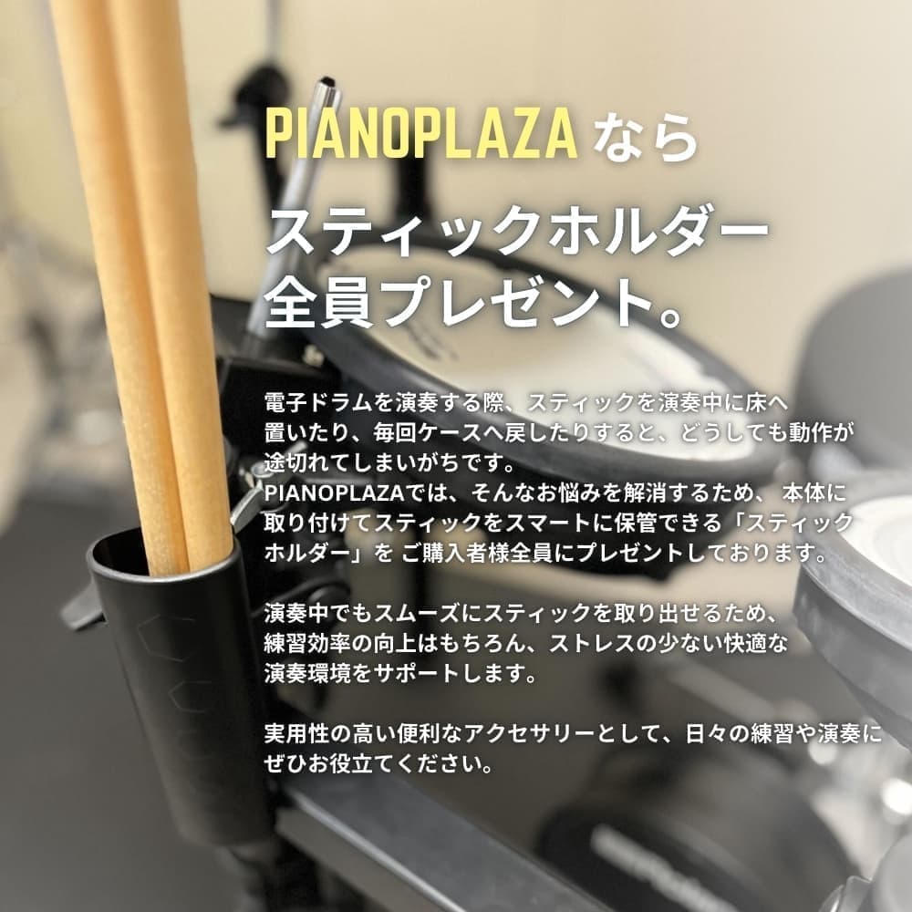 スティックホルダープレゼント